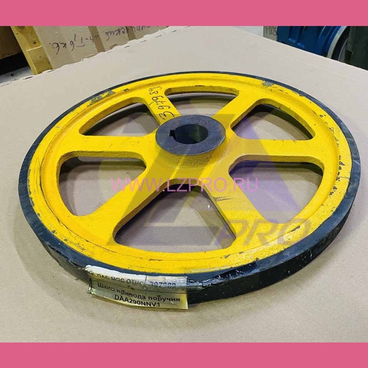 Шкив фрикционный привода поручня эскалатора DAA290NNV1 Otis