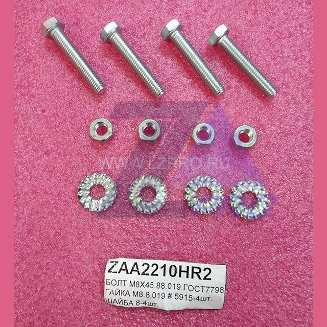 Крепеж задних ограждений ZAA2210HR2