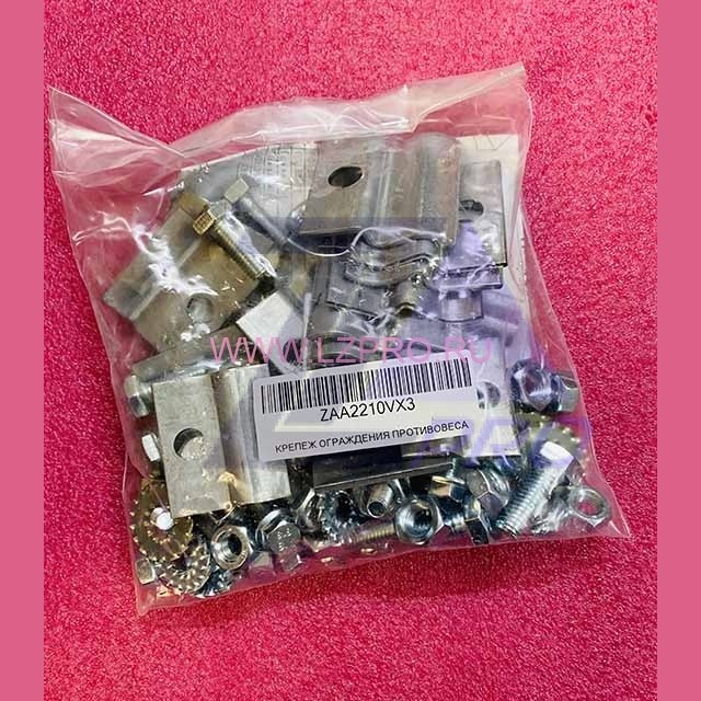 Крепление ограждения противовеса ZAA2210VX3