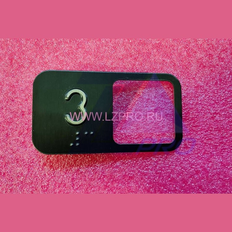 Чиклет "3" под кнопку MT42 (нерж. сталь., код Брайля, крепление на шпильку)