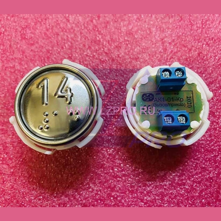 Кнопка (арматура коммутационная) с шрифтом Брайля "14" АК1-01Кр-13 МЛЗ