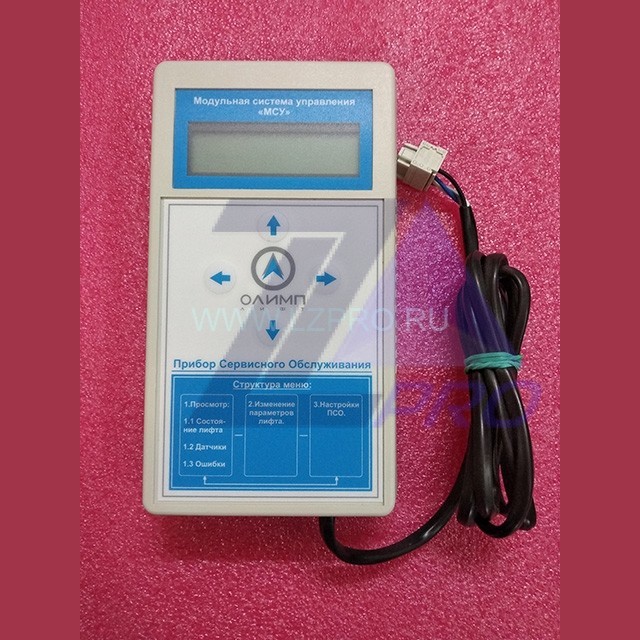 Прибор сервисного обслуживания модульной системы управления "МСУ" Олимп лифт