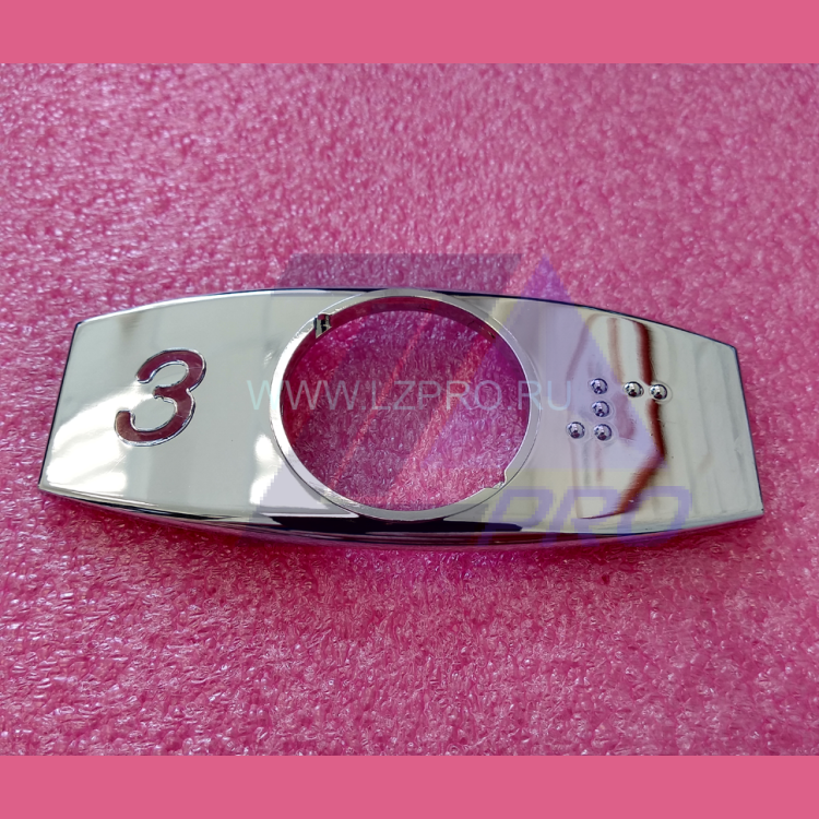 Чиклет "3" хром с шрифтом Брайля Otis FAA396J103