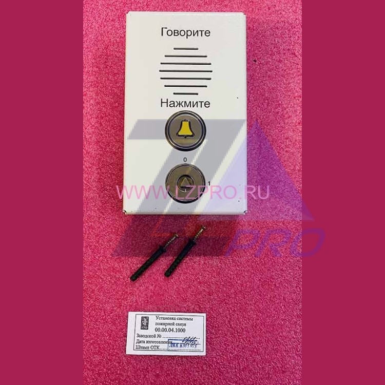 Установка системы пожарной связи 00.00.04.1000 КМЗ