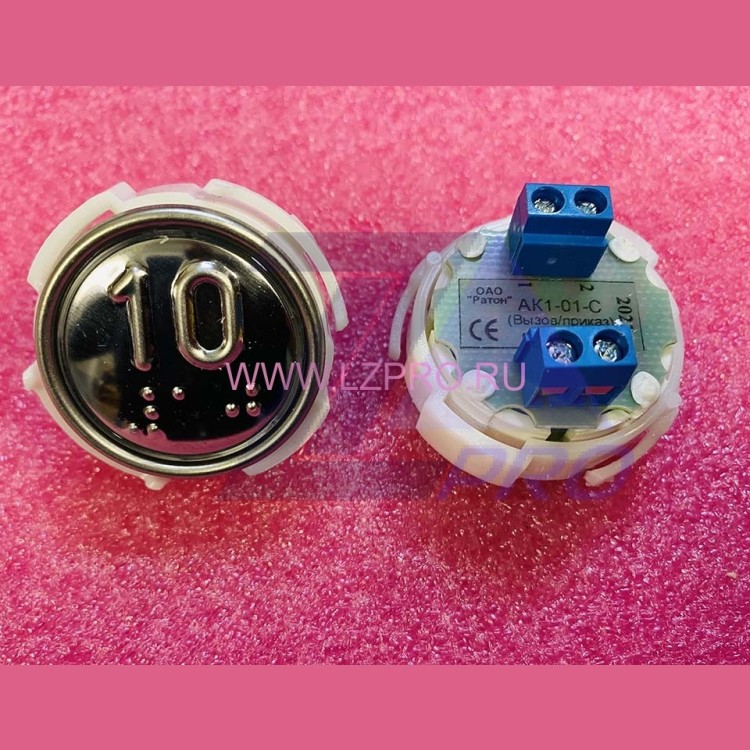 Кнопка (арматура коммутационная) с шрифтом Брайля, синяя подсветка 10 АК1-01-С МЛЗ