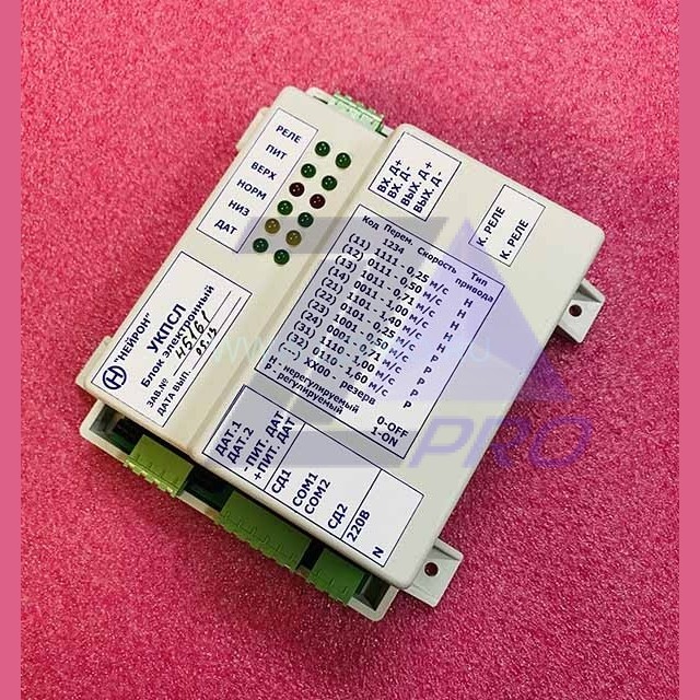 Блок электронный УКПСЛ НШЕК.468243.001