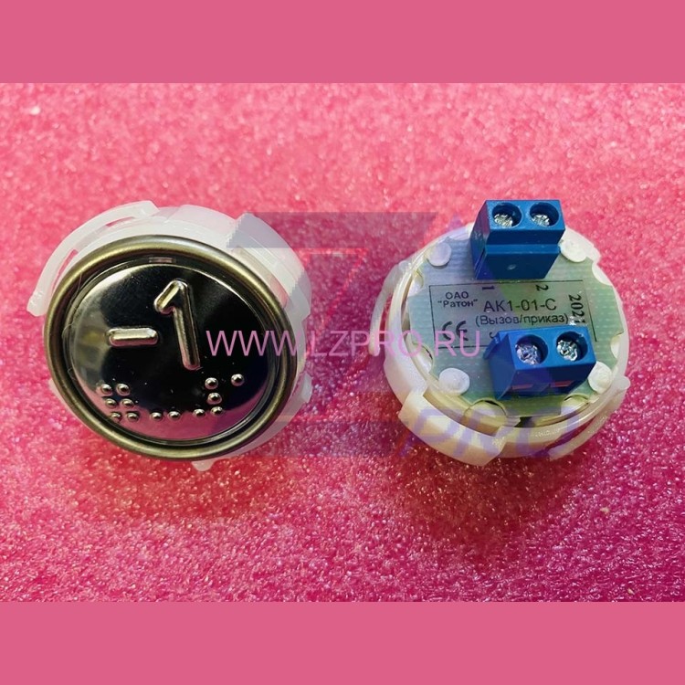 Кнопка (арматура коммутационная) с шрифтом Брайля, синяя подсветка -1 АК1-01-С МЛЗ