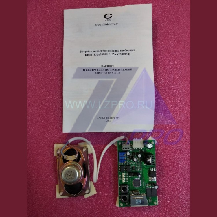 Синтезатор речи DRM (с записью) ZAA26800S1