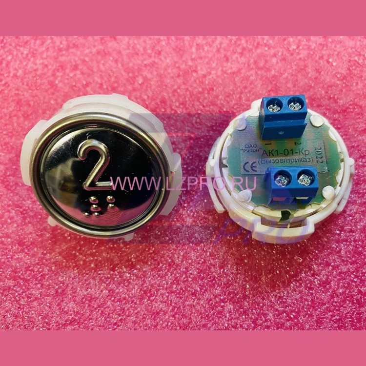 Кнопка (арматура коммутационная) с шрифтом Брайля, красная подсветка 2 АК1-01-Кр МЛЗ