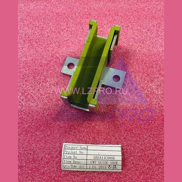 Башмак противовеса с вкладышем 16 мм DEA11C989E