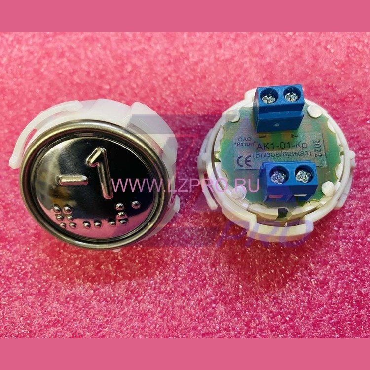 Кнопка (арматура коммутационная) с шрифтом Брайля, красная подсветка -1 АК1-01-Кр МЛЗ